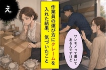 「ワレモノ」の箱を滑らせた作業員、空き箱の底で知った理由