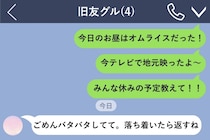 夫の転勤先で、４人のグループチャットだけが私の話し相手だった