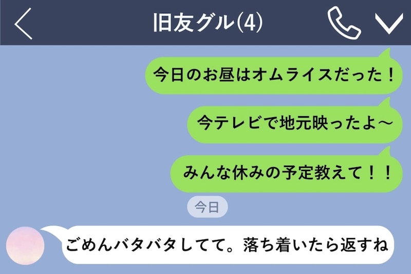 夫の転勤先で、４人のグループチャットだけが私の話し相手だった