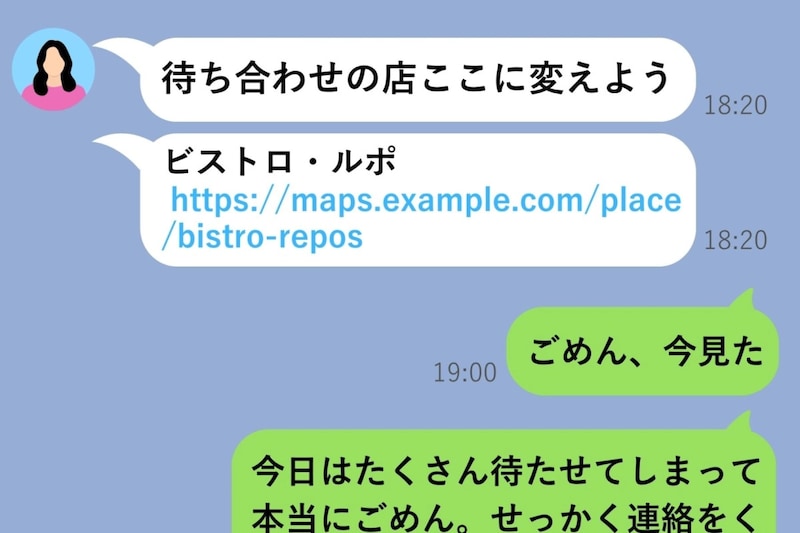 彼女を４０分待たせた俺が、それでも既読をすぐつけない理由