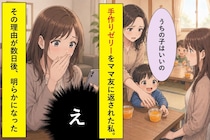 手作りゼリーを断ったママ友、数日後に届いた長文の理由
