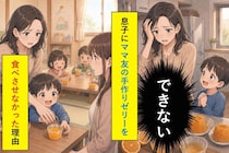 息子にママ友の手作りゼリーを食べさせなかった私、数日かけて打ち直した謝罪メッセージ