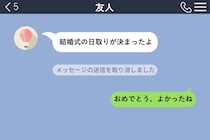 友人の結婚報告に「おめでとう」の前の本音を送れなかった私、慌てて消したメッセージを打ち明けた日