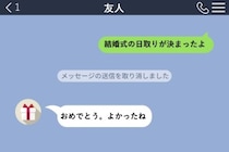 結婚報告の直後に取り消された友人からのメッセージ、数週間後、知ることになった中身