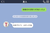 結婚報告の直後に取り消された友人からのメッセージ、数週間後、知ることになった中身