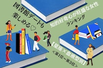 【星座×血液型別】図書館デートも楽しめる♡知的好奇心が旺盛な女性ランキング＜第１位〜第３位＞