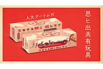 「懐かしい話がたくさん出てきた」　ガムトーク大人に集まる人気