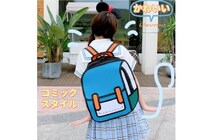 リアル二次元の世界！　漫画チックなリュックサック