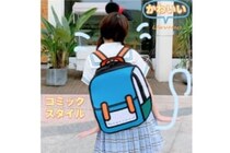 リアル二次元の世界！　漫画チックなリュックサック