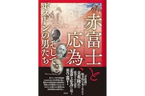 【訳者解説】北斎の娘、亡霊となって自作を追う——小説『赤富士と応為、そしてボストンの男たち』