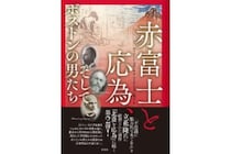 【訳者解説】北斎の娘、亡霊となって自作を追う——小説『赤富士と応為、そしてボストンの男たち』