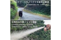急増する今だからこそ…　自治体も採用しているクマ撃退スプレー