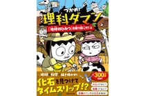 「鼻くそはなぜできる？」　子供が感じる疑問に答える「つかめ！理科ダマン 10」