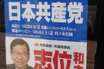 富山県の舟橋村の村長「しんぶん赤旗の購読をやめさせた」と明言　「全然良くない」