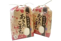 あきたこまちが今なら？　家族の人は買っておきたい！