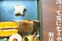ダイエット中の夫に妻が作ったストイック弁当　「腹減って死にそうやった我慢しろ」を選択 ダイエット中の夫に妻が作ったストイック弁当　「腹減って死にそうやった我慢しろ」