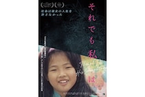 オウム元教祖の娘を追った『それでも私は』、スイスで上映　観客はどう受け止めたのか