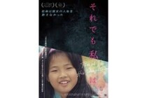 オウム元教祖の娘を追った『それでも私は』、スイスで上映　観客はどう受け止めたのか