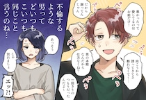 惚れ込むと苦労します。「浮気性な男性」に見られる傾向とは？