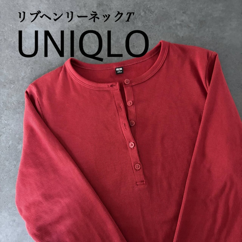 大人が着ても浮かない旬な“赤”。骨スト＆イエベ秋に似合う【ユニクロ】名品「リブヘンリーネックT」