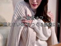 夜の糖質オフが“燃えない体”を招くことも?! 冷えが「ダイエットの壁」になる理由