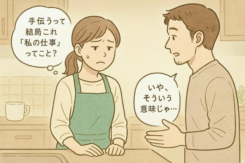 「手伝うよ」がつらく聞こえた夜。優しい夫との温度差に気づいた瞬間