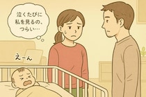 赤ちゃんが泣くたびに私を見る夫。産後に積もった“見えないストレス”