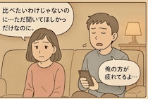 「俺の方が疲れてる」その一言で、もう何を言う気にもなれなかった夜