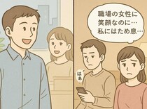 職場の女性には笑顔なのに、私にはため息…。その“差”がつらかった