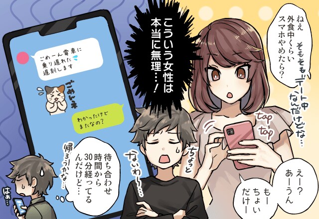 いつの間にか嫌われてる。男性が裏で「ありえない」と語る女性の言動