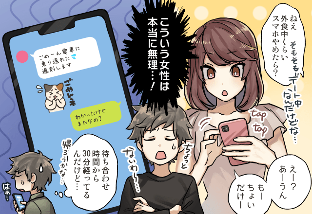 「重い女」と思われる…。男性が一気に冷める“距離感を間違えた行動”