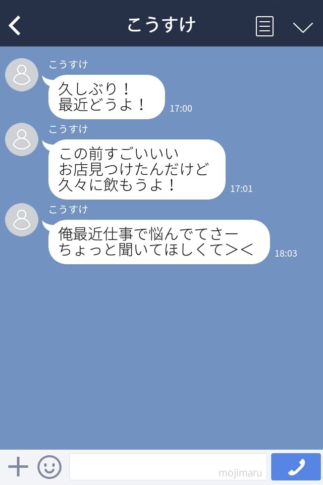 このメッセージきたらアウト！LINEでわかる【遊び人の見分け方】４つ