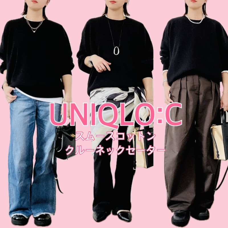 【40代・50代】ユニクロ被りを回避!名品「スムースコットンセーター」を格上げするサイズ選びのコツと小物テク