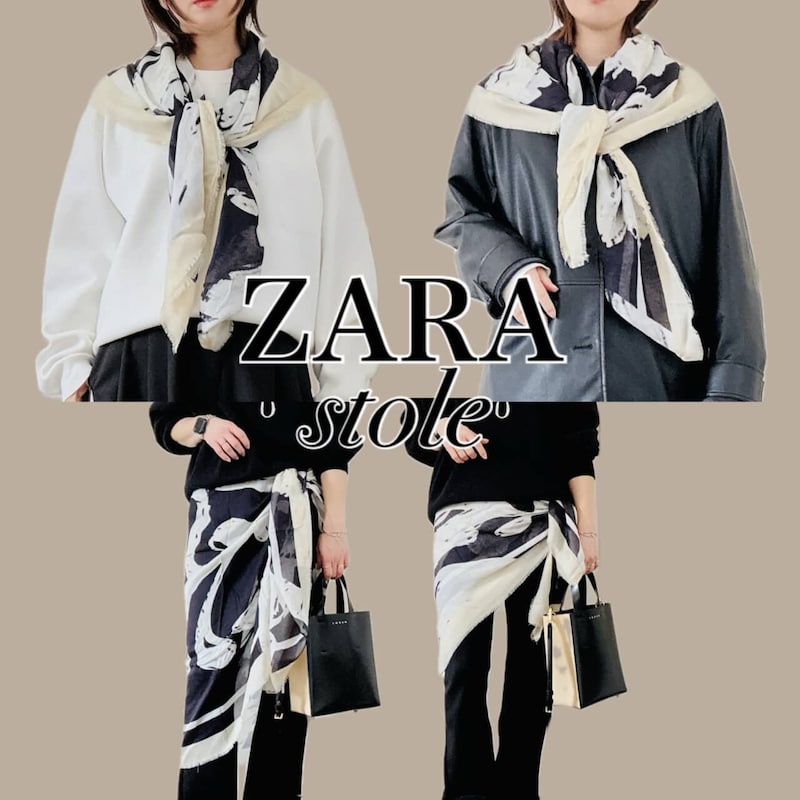 「何を着ても決まらない…」40代からのコーデを即更新する【ZARA】大判スカーフ活用術