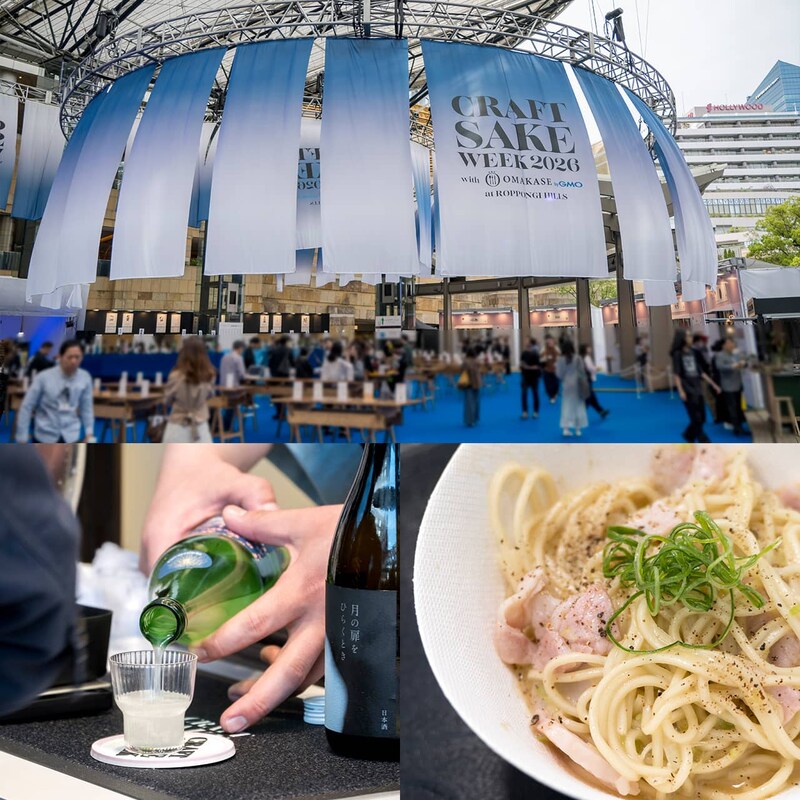 日本酒の祭典【CRAFT SAKE WEEK 2026】今年も美酒×美食をそろえ六本木ヒルズで開催