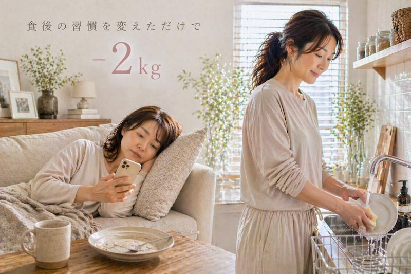 【−２kg】食後にすぐ“ゴロン”としてない？習慣を変えただけで体が軽くなった理由