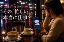 「仕事が忙しい」は本当？不倫男がよく使う言葉の“裏”にあるもの