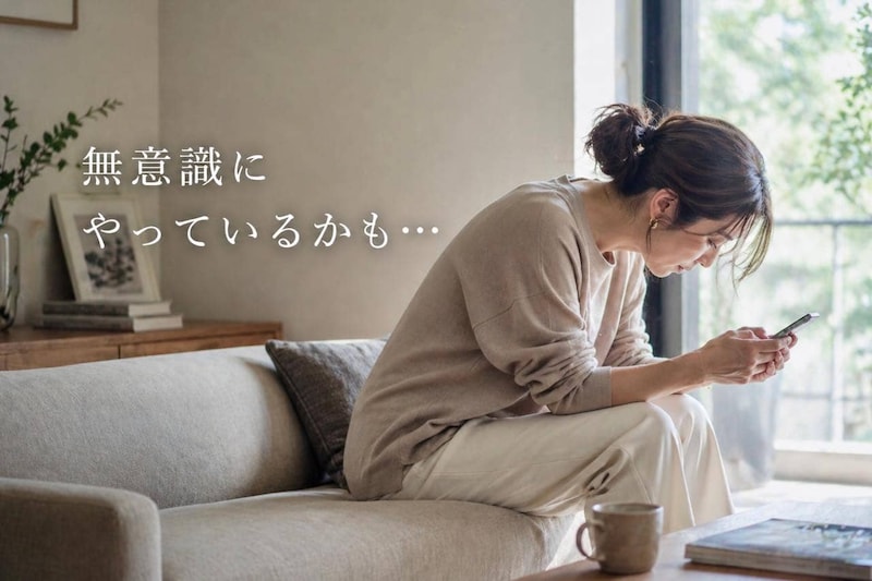 「やめるだけで変わる？」40代以降に見直したい“老け見えを招く日常習慣”