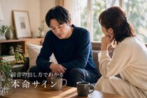 男性が強がらなくなる理由。本命にだけ変わる“弱音の出し方”