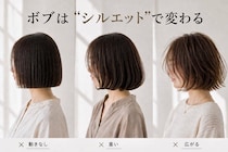 なぜかアカ抜けない原因は“シルエット”かも。定番人気「ボブ」、大人世代の見直しポイント