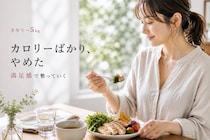 【半年で−５kg】“カロリーばかり気にする”のをやめただけ。体が変わった簡単ダイエット