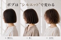 なぜかアカ抜けない原因は“シルエット”かも。定番人気「ボブ」、大人世代の見直しポイント