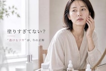 乳液・クリーム、塗りすぎてない？“ベタつき＆重見え肌”の原因はこれ