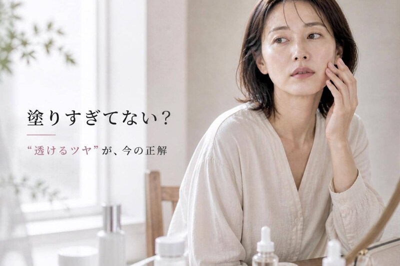乳液・クリーム、塗りすぎてない?“ベタつき&重見え肌”の原因はこれ