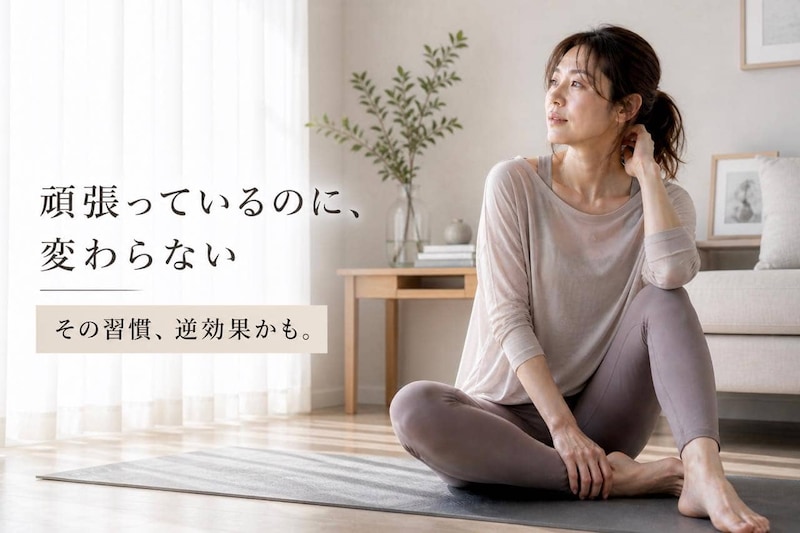 頑張ってるのに逆効果?40代以降がハマりやすい“NGダイエット習慣”