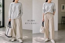 同じ服を着ているはずなのに…。“おしゃれ”と“おば見え”を分ける「着こなしルール」