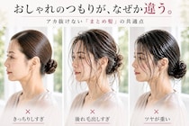 おしゃれのつもりが“おば見え”。なぜかアカ抜けない「まとめ髪」の共通点【2026春夏】