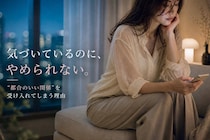 「気づいたらこうなってた」“都合のいい関係”を受け入れてしまう女性の共通点