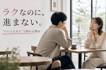 一緒にいてラクだけど恋愛対象になれない。いい人止まりで終わる女性の共通点