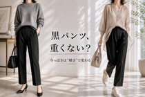 【40代・50代】黒パンツ、重くない？今っぽくて若々しい春コーデの正解